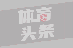 奥赖利：去年输掉足总杯决赛让人受伤，今年会争取完成任务